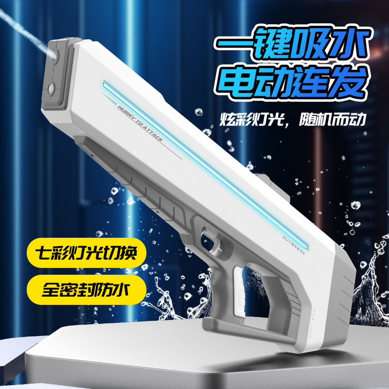 跨境电动连发水枪全自动吸水大容量高压泼水节喷水枪儿童戏水玩具