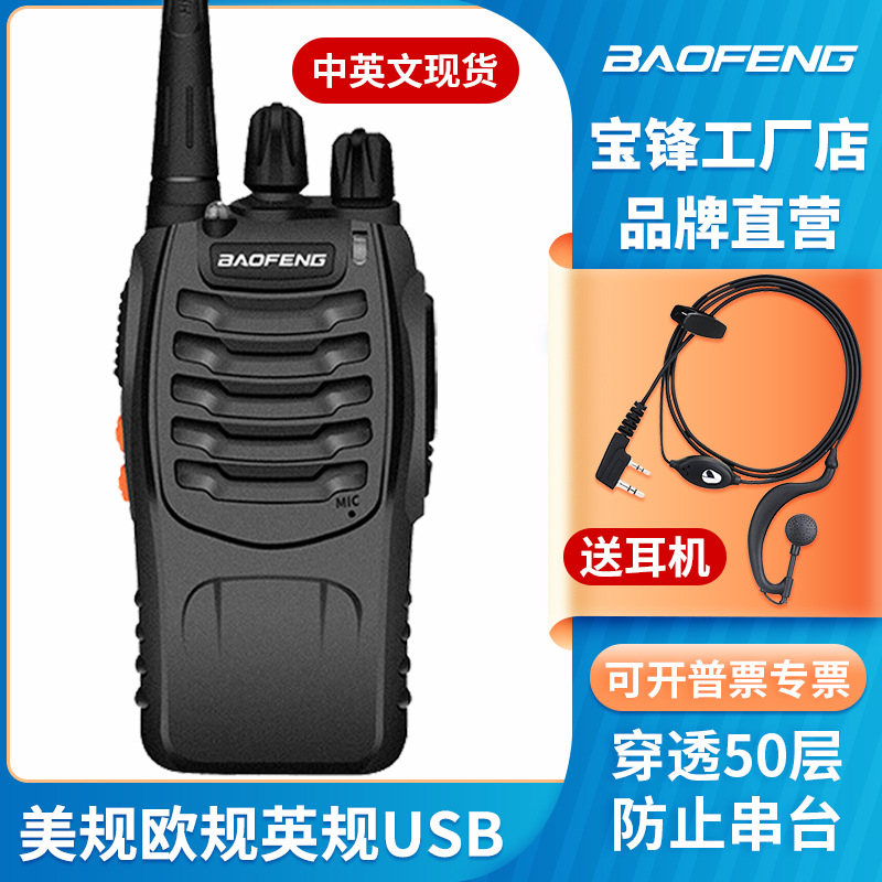 宝锋BF-888S对讲机宝峰无线电台大功率通讯设备民用手台baofeng图