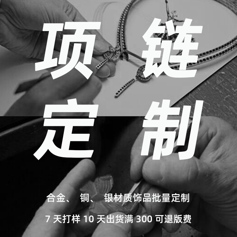 珠宝首饰定制实物图
