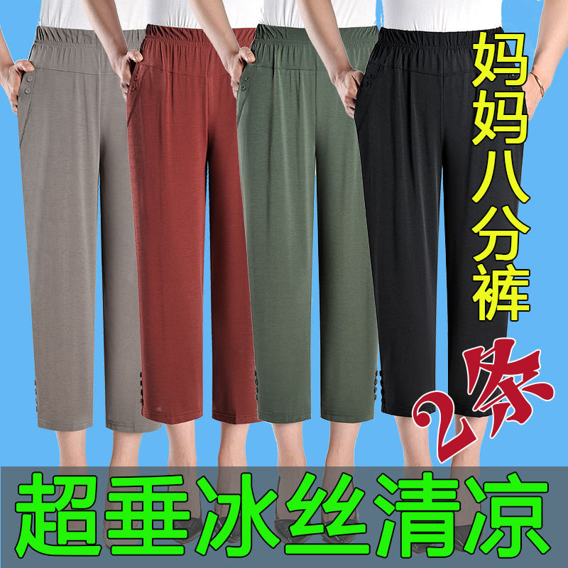 Middle-aged and elderly women's pants, ice silk mom pants, summer thin eight-inch pants, elastic elderly pants, women's high-waisted loose pants Specification image