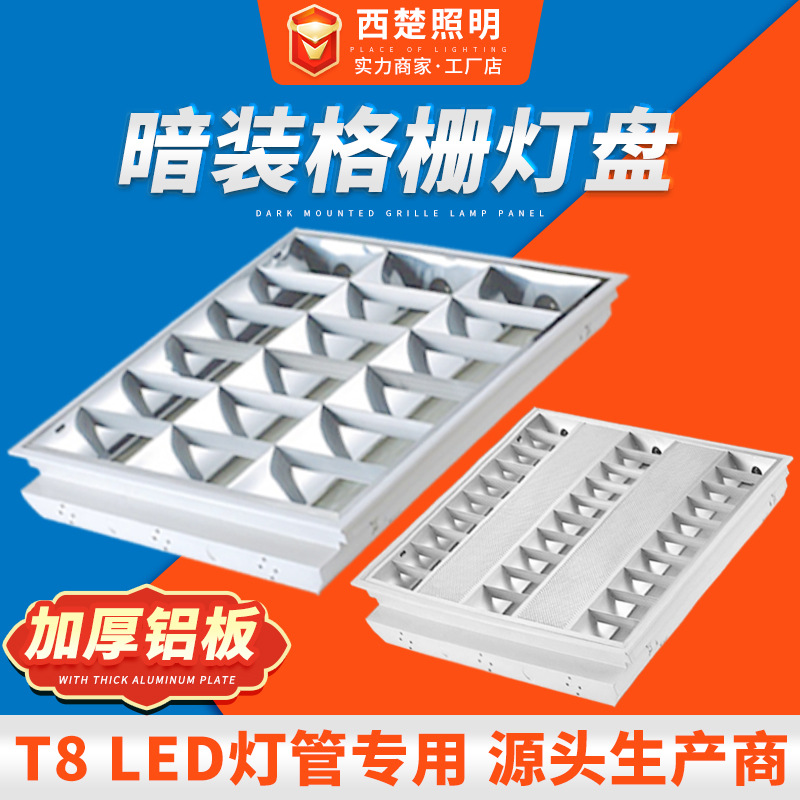 LED格栅灯盘 哑光拉丝T8单双三管600*600嵌入式暗装LED格栅灯图