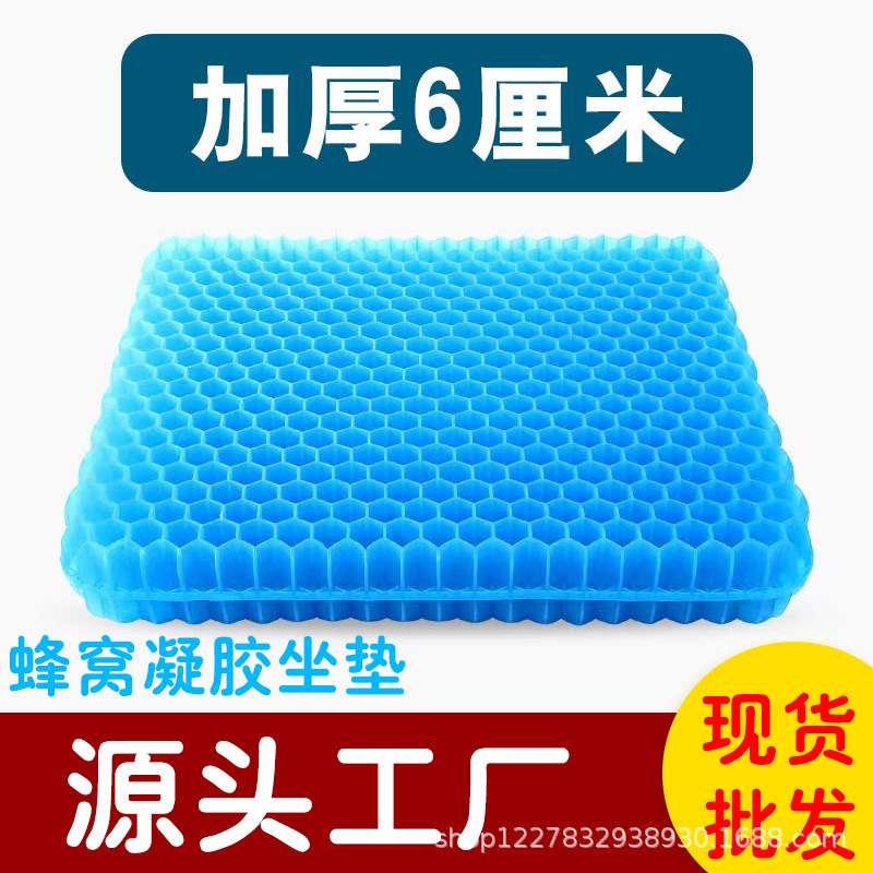 加大加厚蜂窝凝胶夏季坐垫批发久坐不累透气屁垫汽车软垫凉垫冰垫