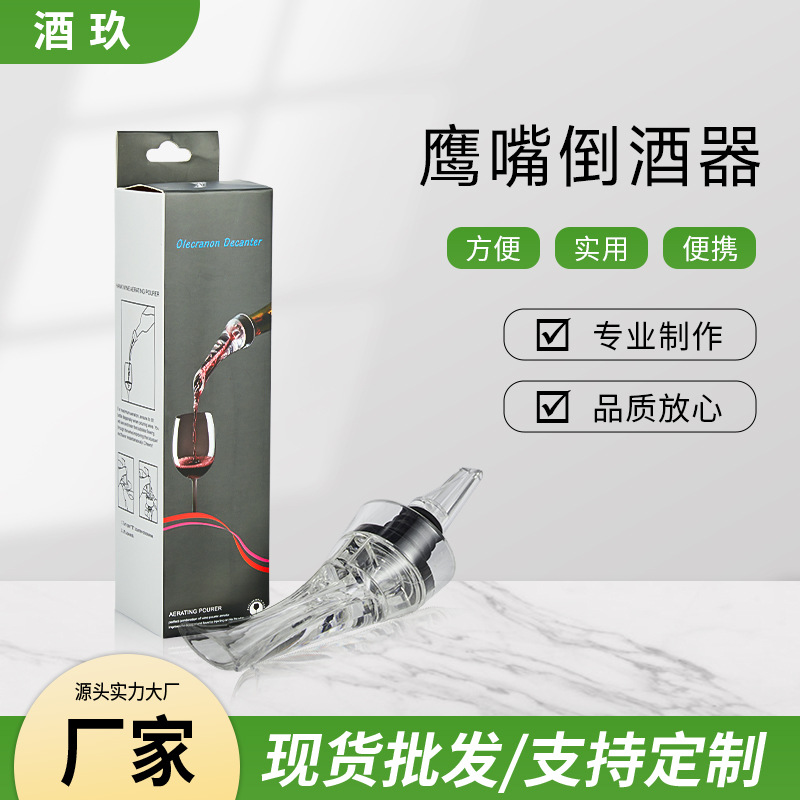 啄木鸟醒酒器 快速醒酒倒酒器 红酒醒酒器