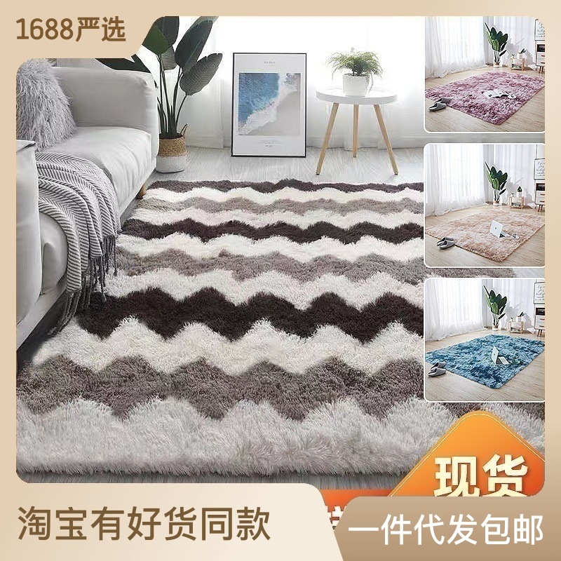 现代简约渐变扎染地毯家用卧室房间长毛全铺毯耐脏防滑客厅地毯