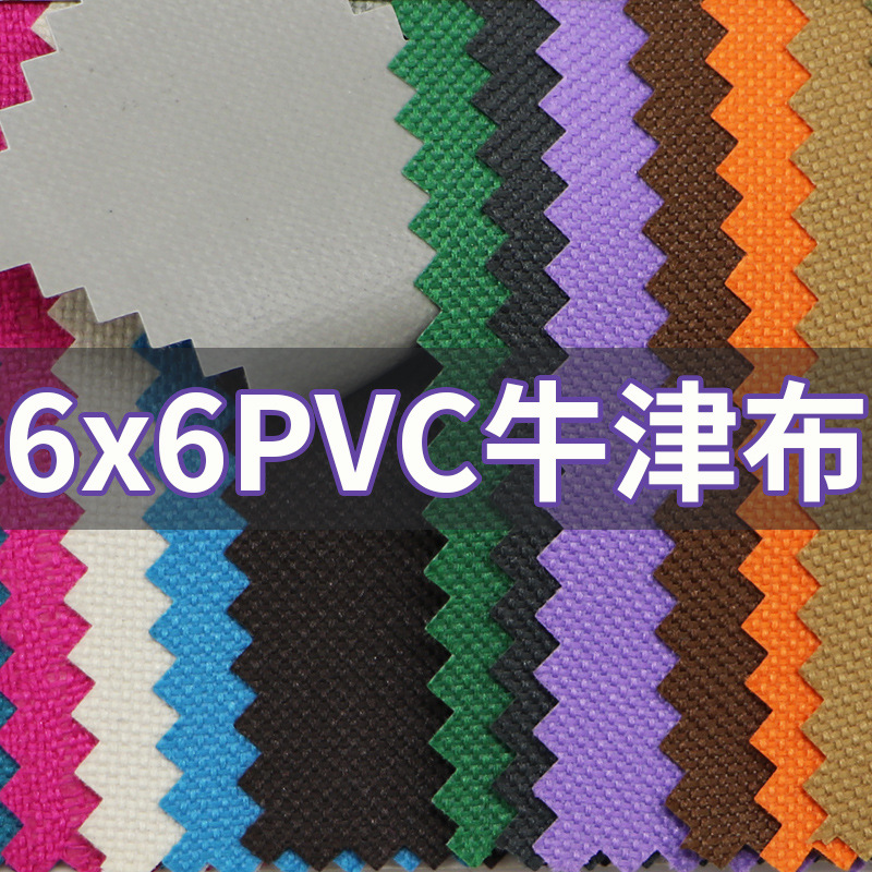 加厚6*6牛津布PVC涂层高强度箱包面料户外用品车品布料厂家可定色详情图1