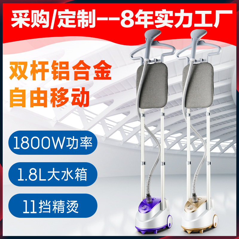 扬子挂烫机家用商用双杠挂立式手持熨斗熨衣服机蒸汽小型熨烫机
