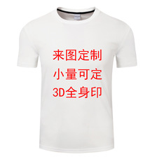 欧洲尺码 来图设计外贸短袖上衣 3D数码印花男士时尚T恤