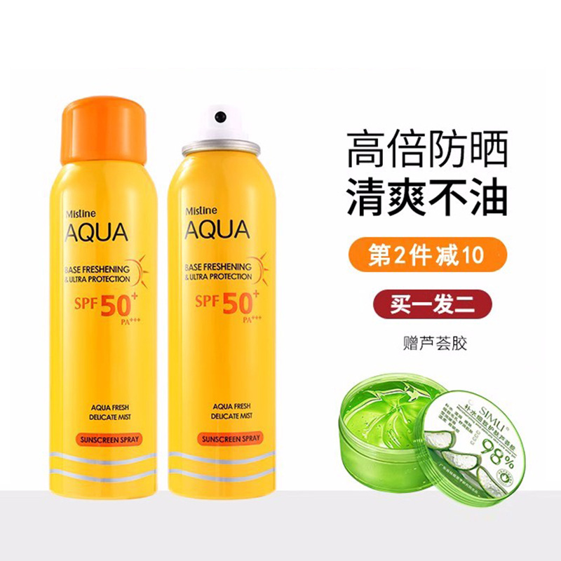 防晒喷雾隔离白底实物图