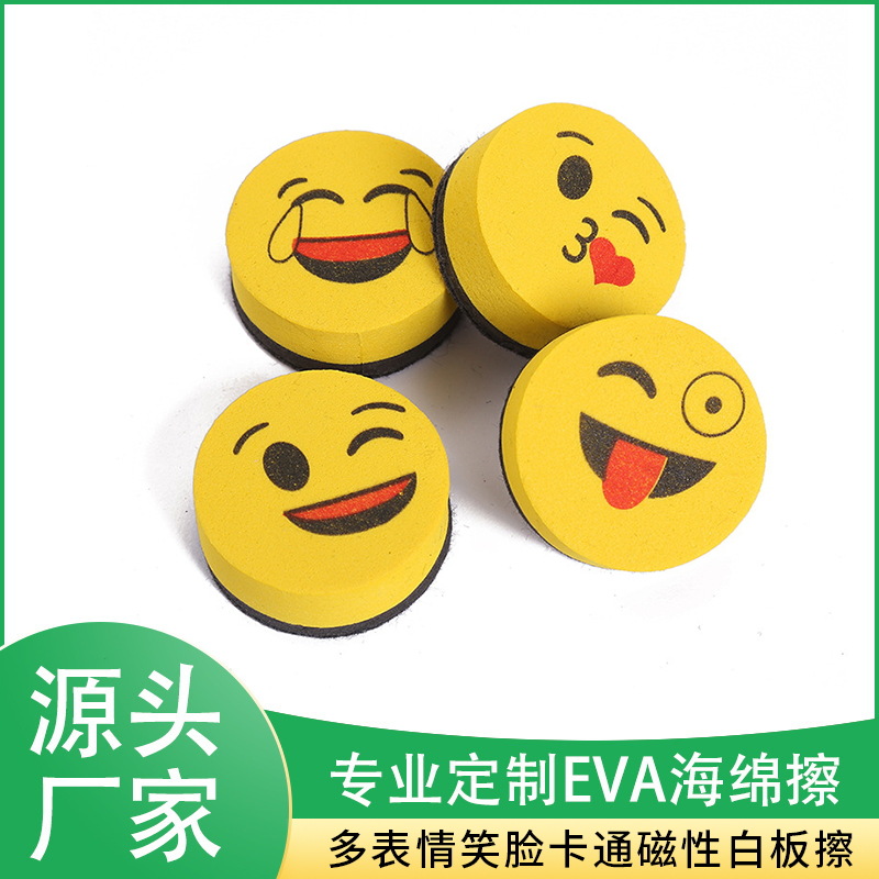 创意笑脸板擦卡通磁性白板擦毛毡海绵黑板擦EVA粉笔擦现货