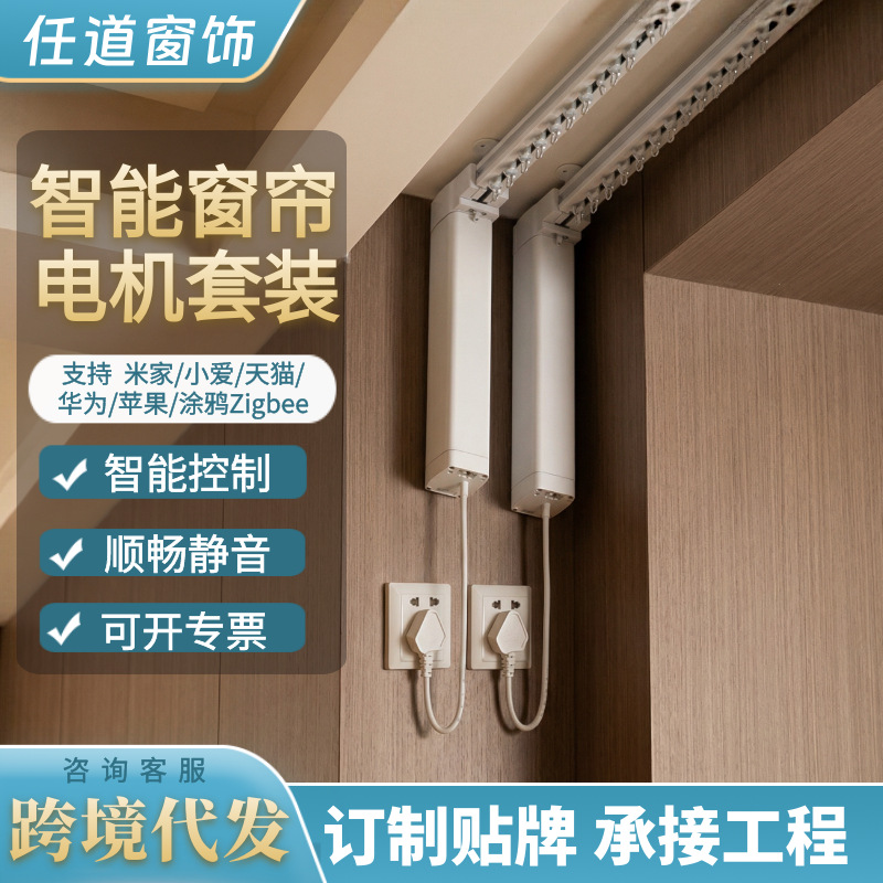 跨境代发电动窗帘轨道电机套装智能酒店家居手机APP远程系统声控图