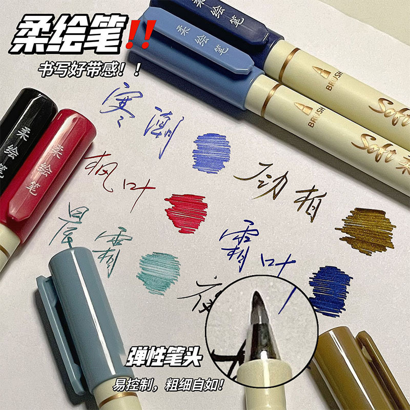 柔绘笔新国色软头勾线笔彩色soft柔绘笔学生绘画秀丽笔手账记号笔
