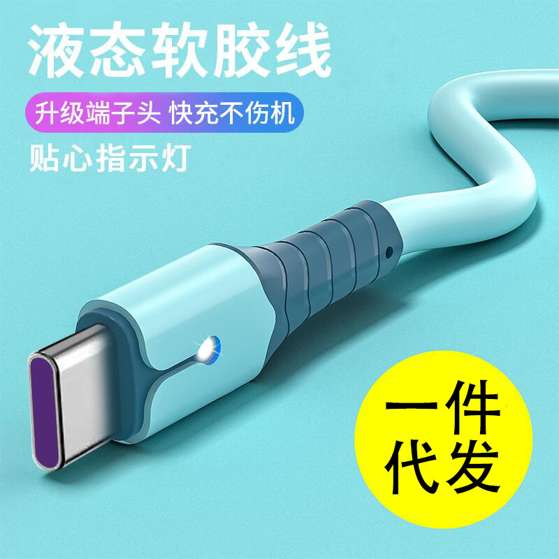 液态硅胶带灯数据线适用苹果安卓TYPE-C华为小米手机超级快充电线