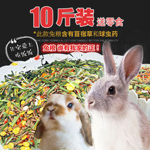 兔子饲料10斤宠物兔粮垂耳兔粮成兔粮豚鼠主粮兔粮兔饲料一件批发