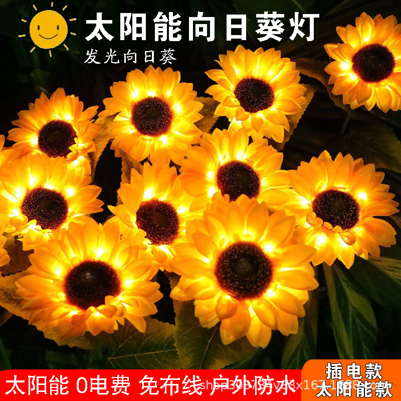 户外太阳能向日葵花灯庭院花园草坪装饰地插灯仿真景观植物氛围灯