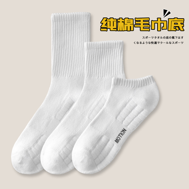 诸暨袜子男士白底实物图