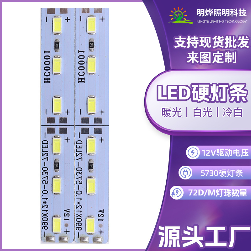 现货12v低压led硬灯条5730硬灯条72灯暖白灯条珠宝展柜灯条批发