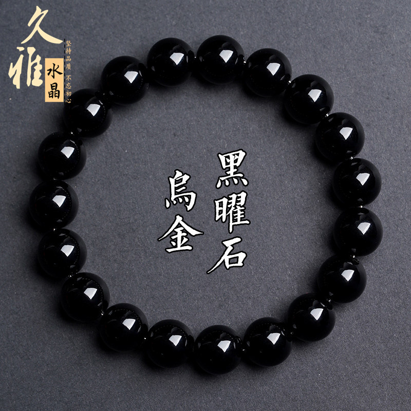 久雅水晶 天然乌金黑曜石圆珠手链  黑耀石金银曜石散珠手串批发