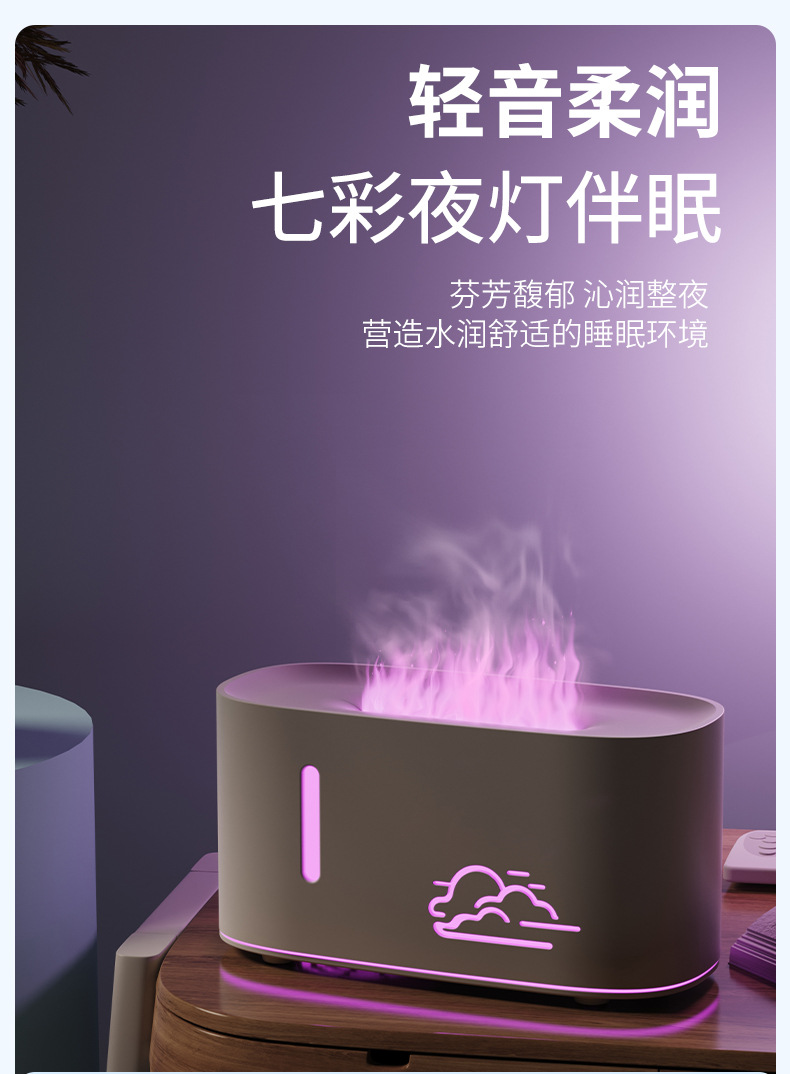 2025新款云朵火焰香薰機(jī) 家用臥室小型便攜usb香薰機(jī)詳情6