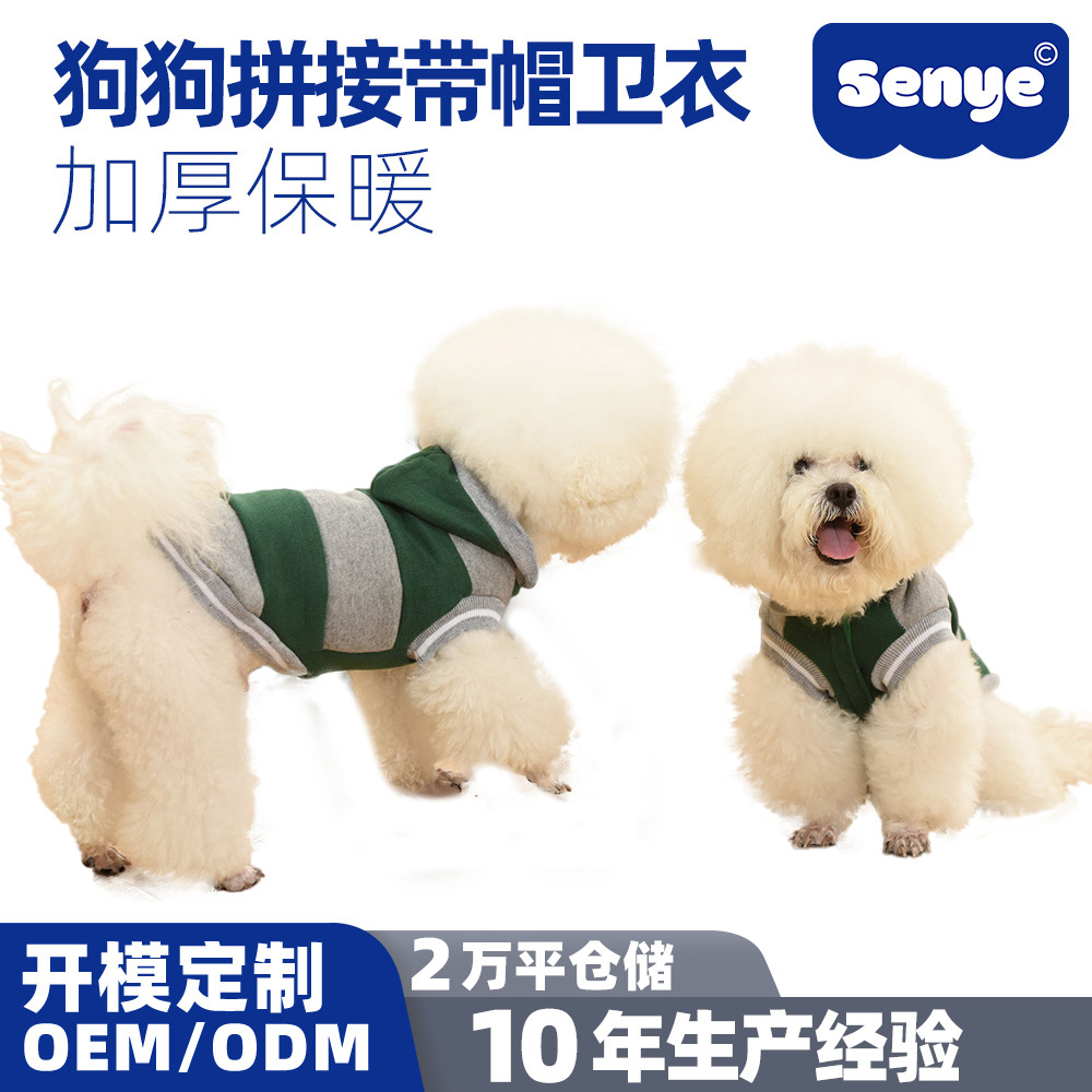 跨境热销宠物狗狗衣服拼接带帽卫衣宠物棉衣棉服狗狗冬季保暖衣服