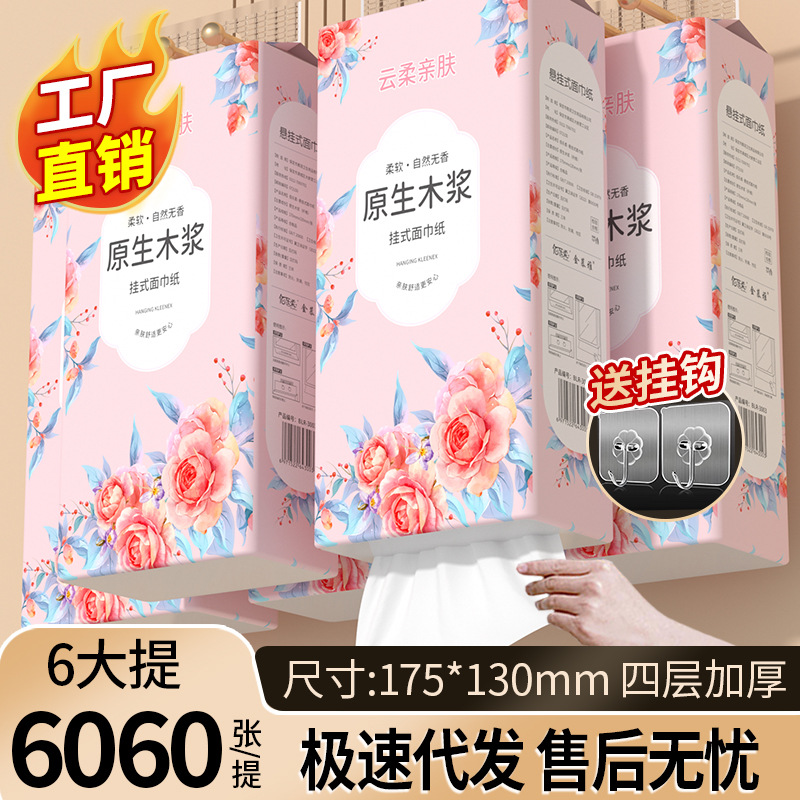 大包装家用悬挂式抽纸批发厕纸抽取式纸巾厕所卫生纸家庭装擦手纸