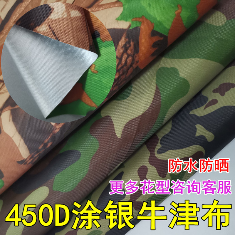 加密450D涂银防晒防水牛津布面料 迷彩防水布料 抗紫外线雨蓬布料