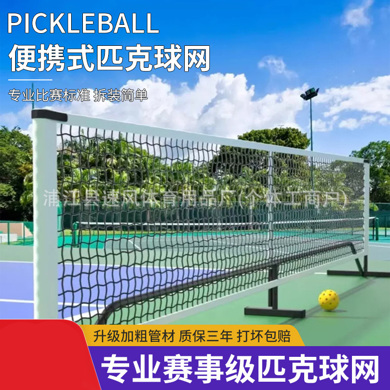 匹克球比赛网架玻纤匹克球拍专用套装户外体育训练硅胶场地定位线