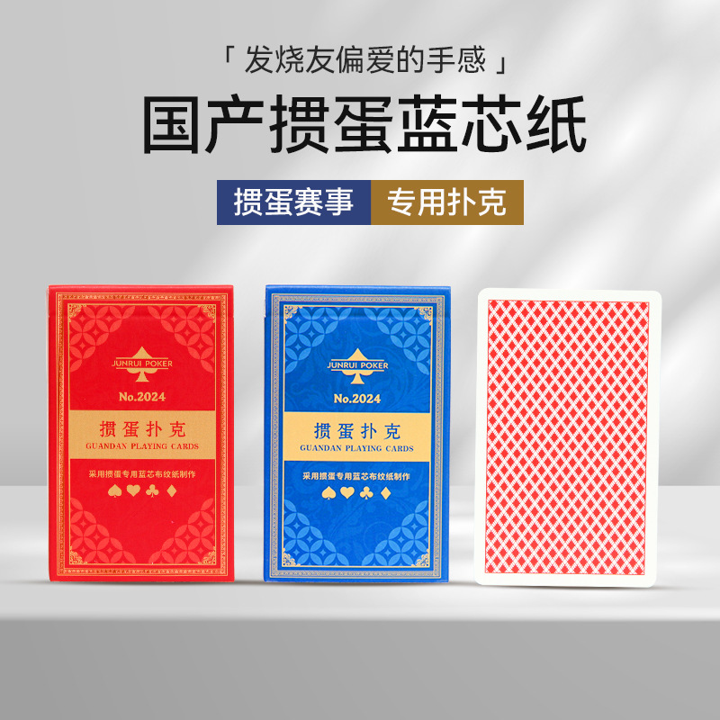 掼蛋专用扑克牌蓝芯布纹纸双幅平装赛事专用大字