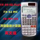 CASIO卡西欧FX-991ES PLUS学生用多功能计算器考试函数计算机英文