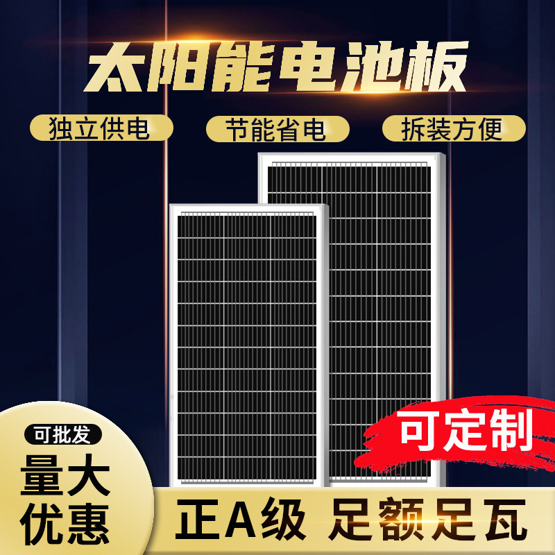 跨境批发现货户外光伏发电太阳能板单多晶100W小组件太阳能电池板