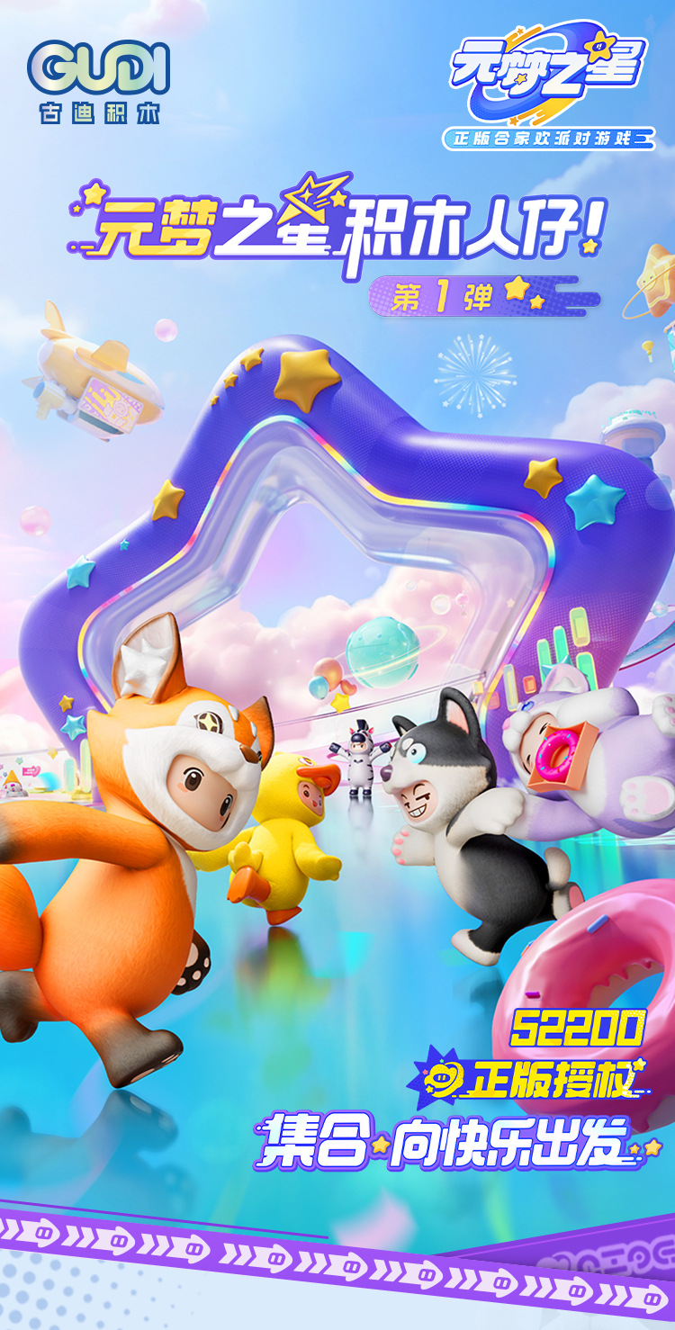 古迪儿童正版授权元梦之星积木人仔盲盒男孩女孩拼装手办玩具礼物拼装积木详情1