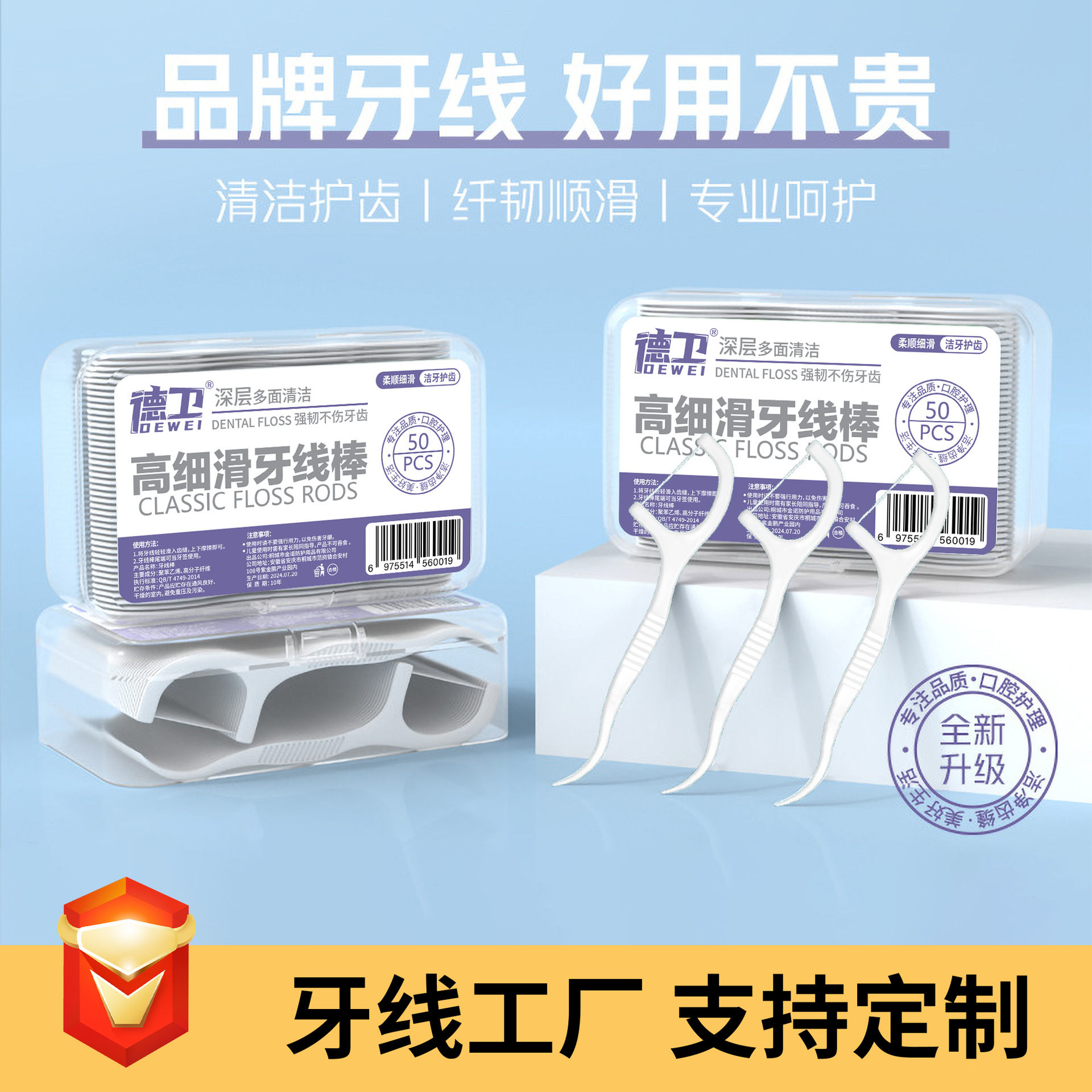 可定制牙线德卫盒装牙线50支高细滑牙线棒便携一次性牙线独立包装