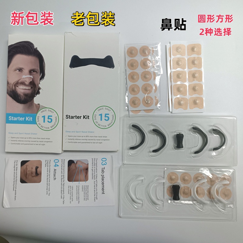 跨境新款鼻呼吸扩张器现货鼻贴止鼾器磁力吸片扩张器物理扩张呼吸