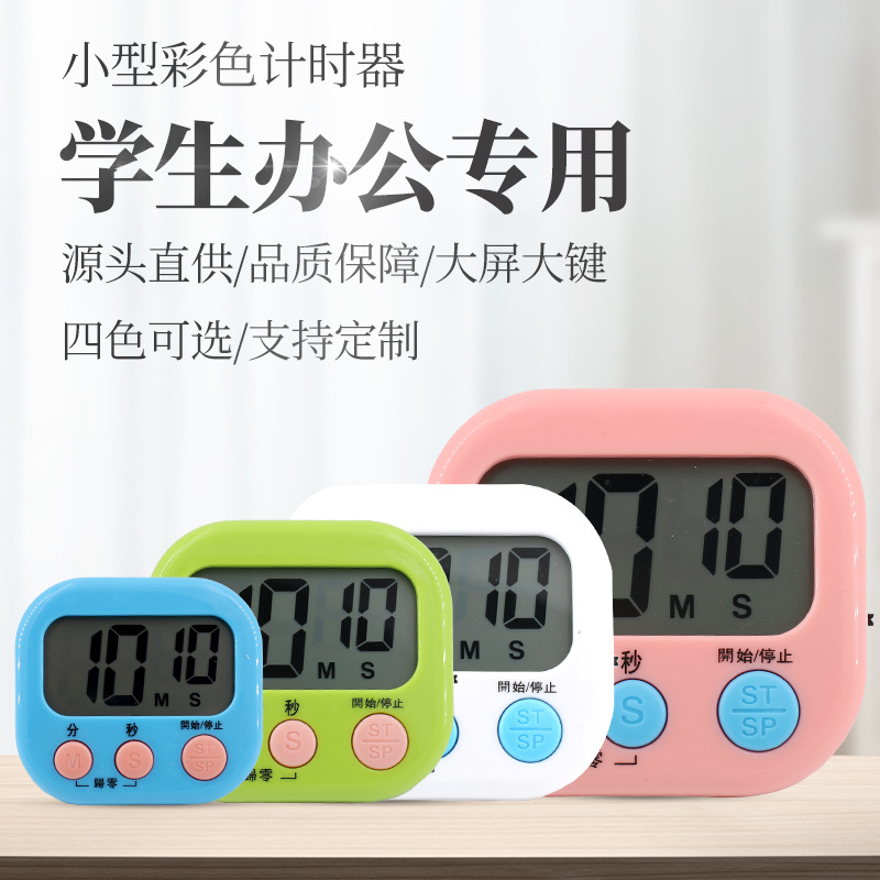 厨房定时器 学生计时器 大号显示屏电子闹钟时间管理器计时器批发