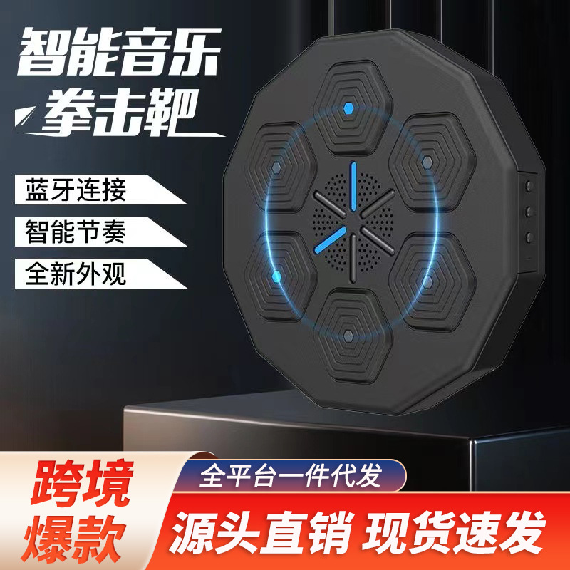 家用蓝牙拳击靶智能音乐拳击机墙靶儿童拳击训练器材打拳反应沙袋