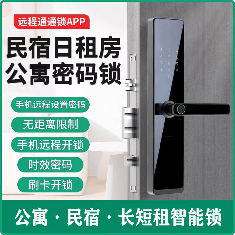 半自动一握开密码锁民宿出租房防盗门入户门家用指纹密码锁通通锁