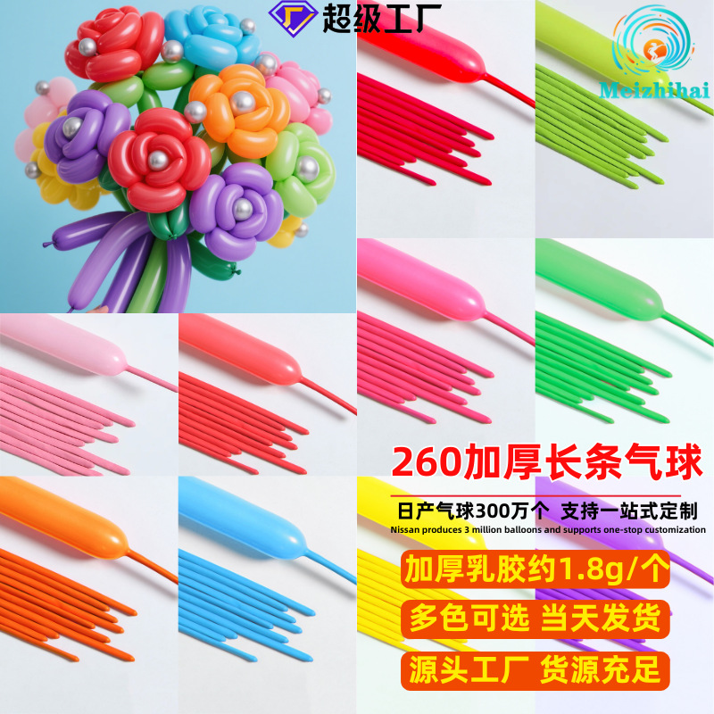 260魔术长条气球加厚造型长气球夜市摆摊装饰儿童生日彩色长气球