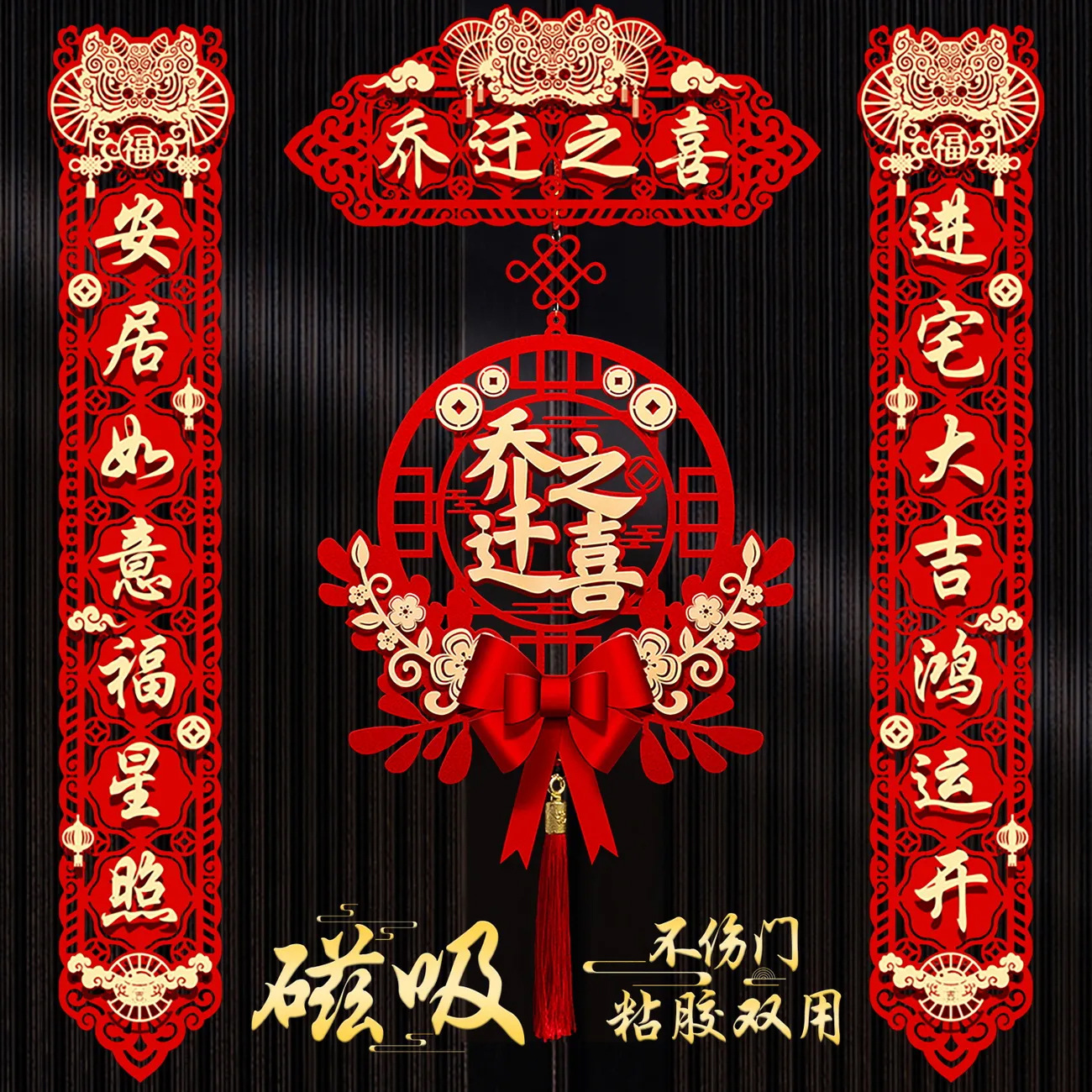 Housewarming joy couplets, household door moving ceremony items, new home hanging items, door stickers, decorative blessing hanging items, housewarming couplets Specification image