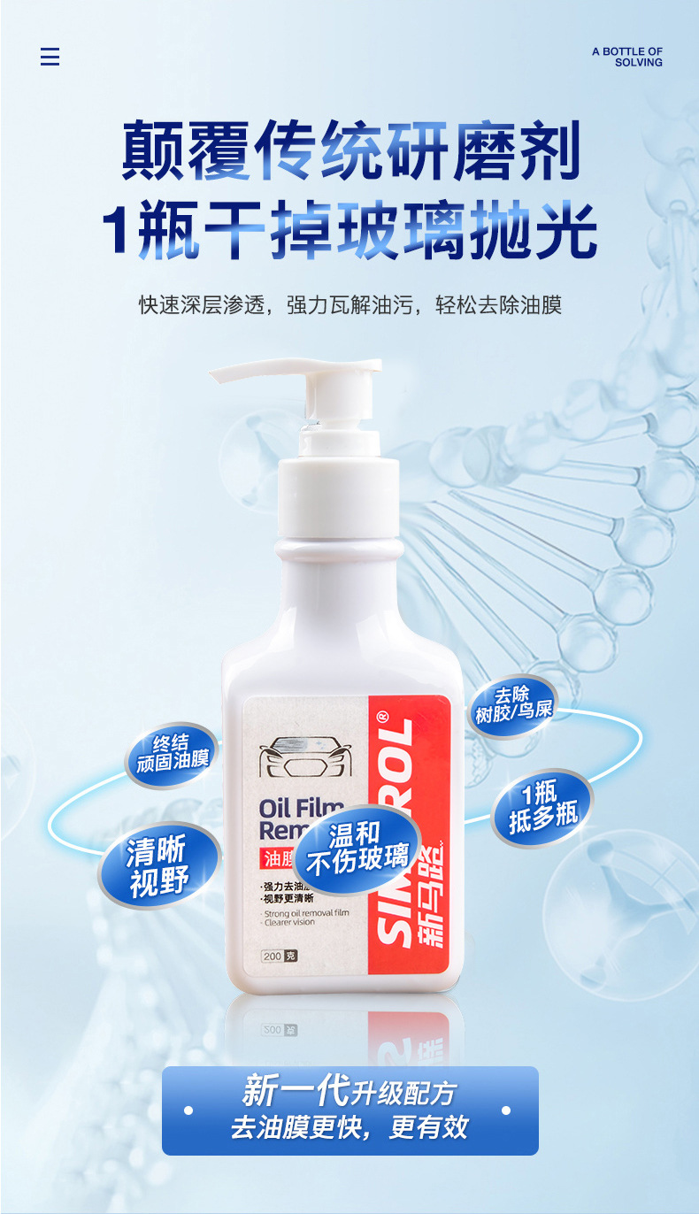 汽车油膜玻璃清洁乳车窗清洗剂塑料玻璃通用清除抖音快手一件代发详情8