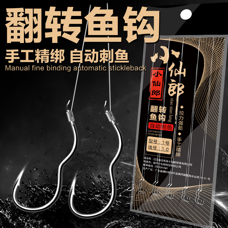 Xiaoxianlang's new type of automatic reversing fishhook is tied with the sub-line and has double hooks to prevent the mouth from running off and not coming off. Li Huoming's fishhook is a strange hook