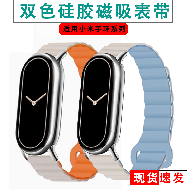 适用小米手环10表带nfc双色硅胶回环磁吸运动智能手环9腕带现货