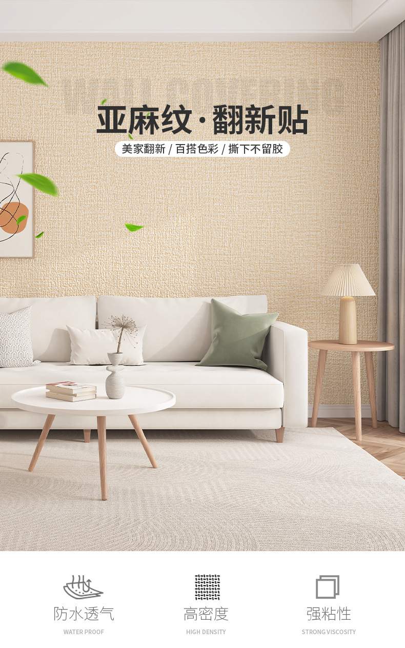 墙纸自粘加厚亚麻墙布掉灰墙防水防潮自粘壁纸水泥墙贴纸跨境代发详情1