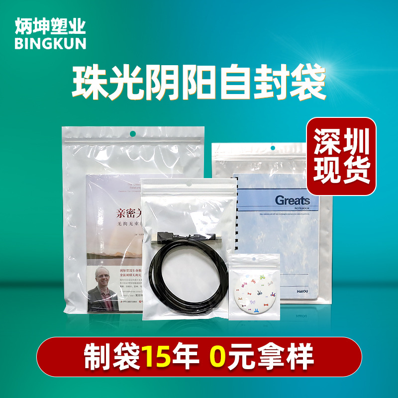 珠光袋阴阳骨袋耳机数据线封口袋小号饰品密封袋印刷阴阳珠光袋