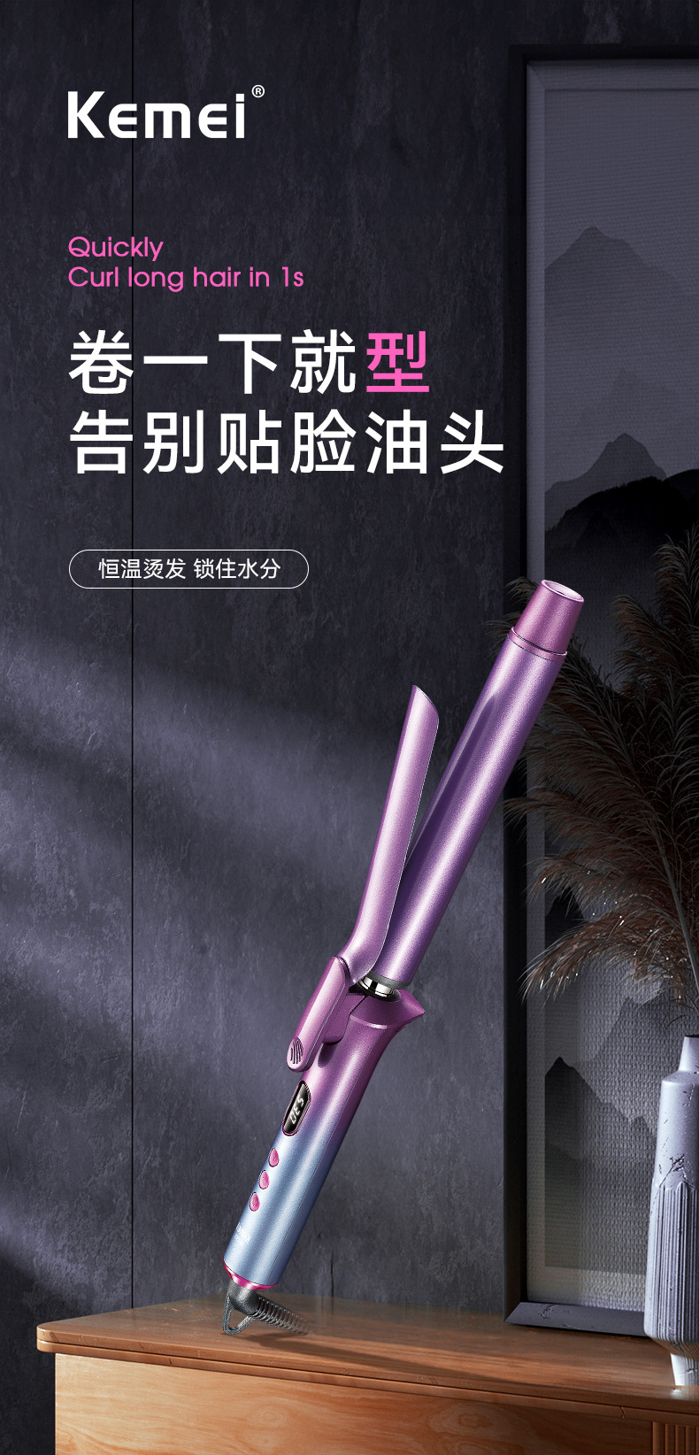 科美/KEMEI新款负离子恒温护发棒小功率陶釉涂层卷发器液晶显示屏详情1