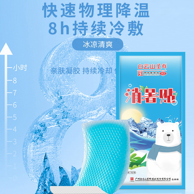 Baiyunshan hydrogel cold stick high temperature heat relief stick cooling stick pregnancy and baby children's antipyretic stick cold compress cool stick Application Scenario
