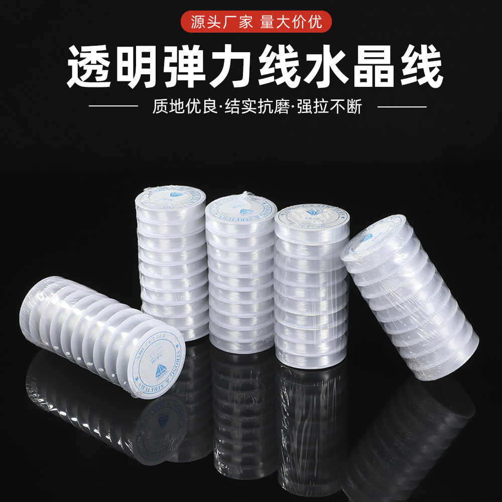 透明水晶弹力线diy饰品串珠项链配件氨纶耐磨高品质手链线绳材料