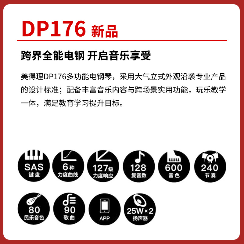 专业级美得理/电子琴/电子钢琴/电钢琴/88键/入门/学生细节图