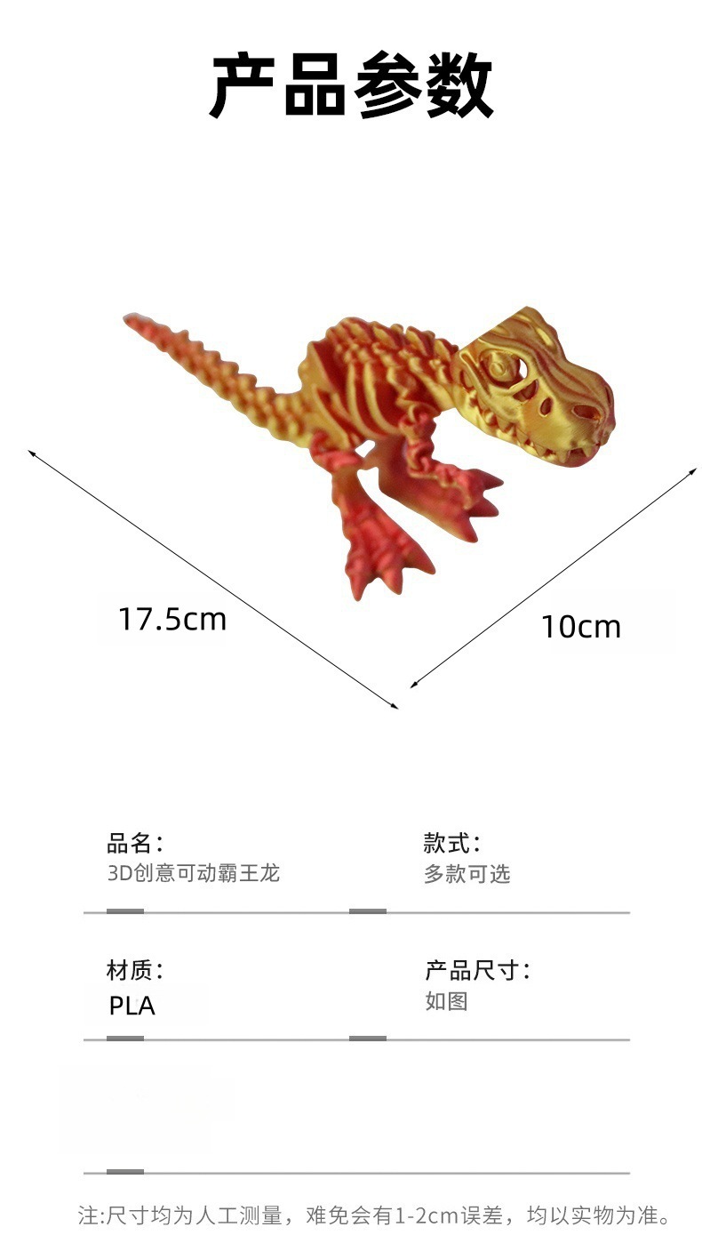 跨境3D打印霸王龙恐龙骨架一体式颅骨可活动关节大嘴工艺品玩具详情9