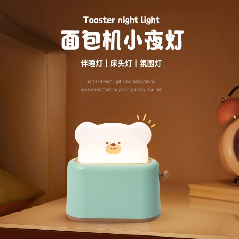 小夜灯氛围灯热卖面包桌面摆件卧室夜灯小熊灯温馨可爱起夜小夜灯