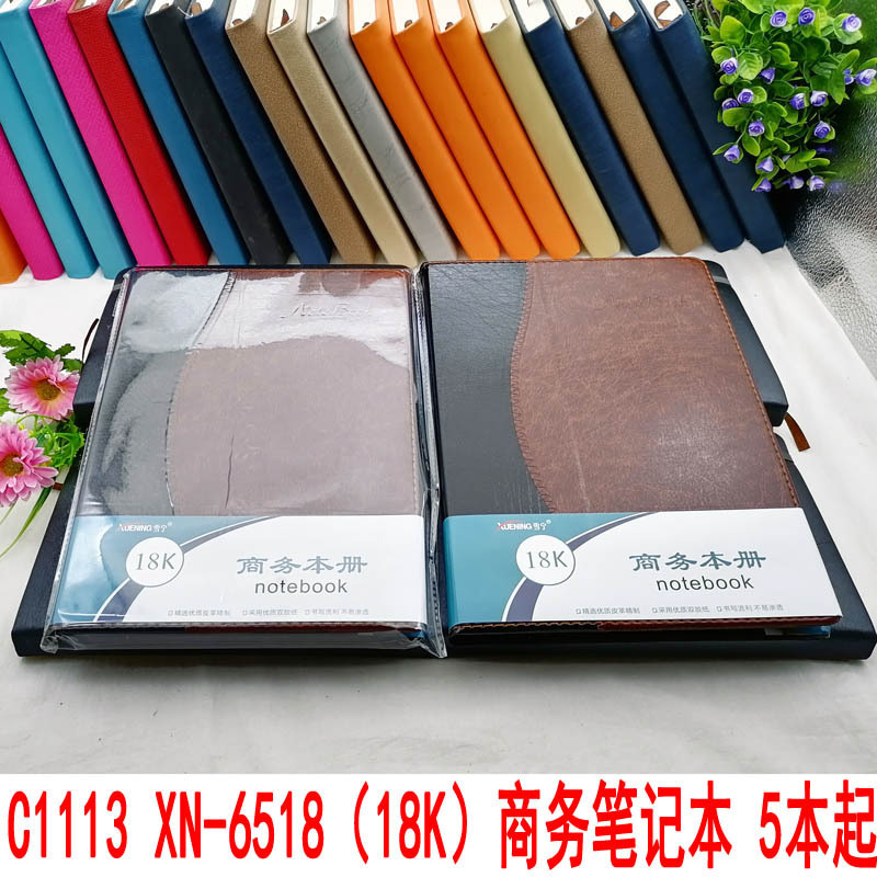 C1113 XN-6518（18K）商务笔记本 批发 日记本 10元文具批发