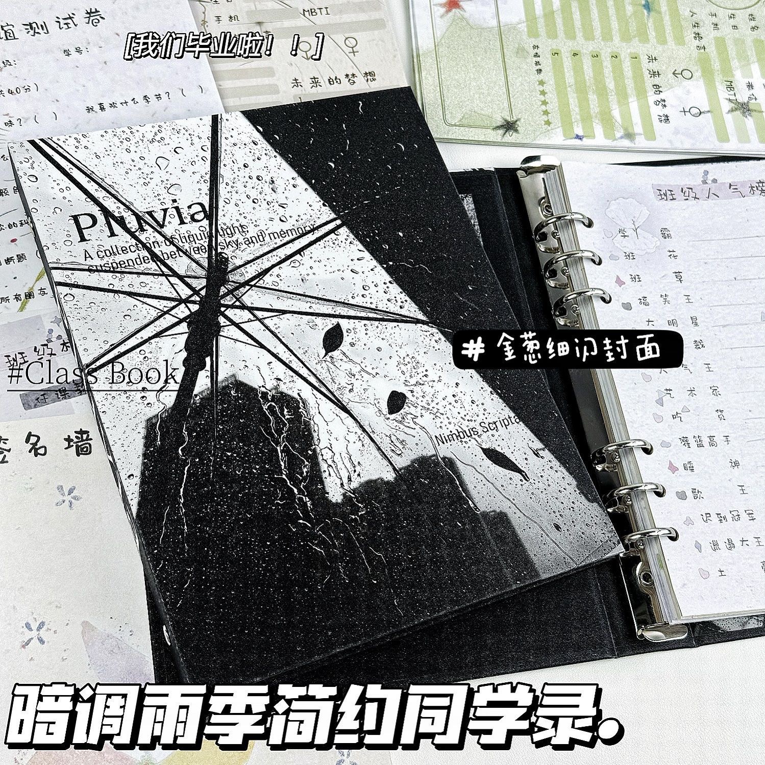ins简约暗调雨季毕业同学录初高中六年级留言册创意毕业季纪念册